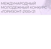 ������������� ��������� ������� ������� � �������������������� ����� ���������-2100�