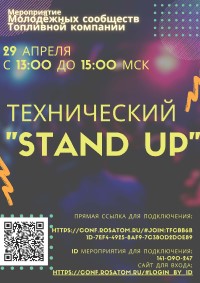 ����������� Stand Up