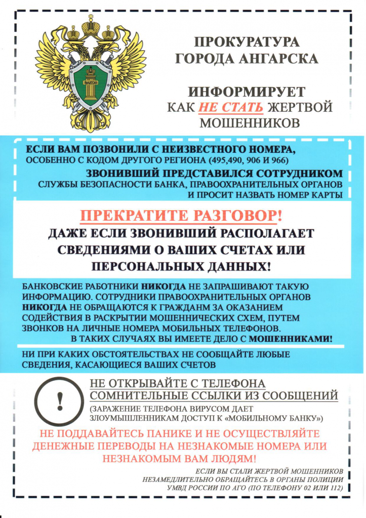 Памятка Прокуратуры.png Памятка Прокуратуры.png