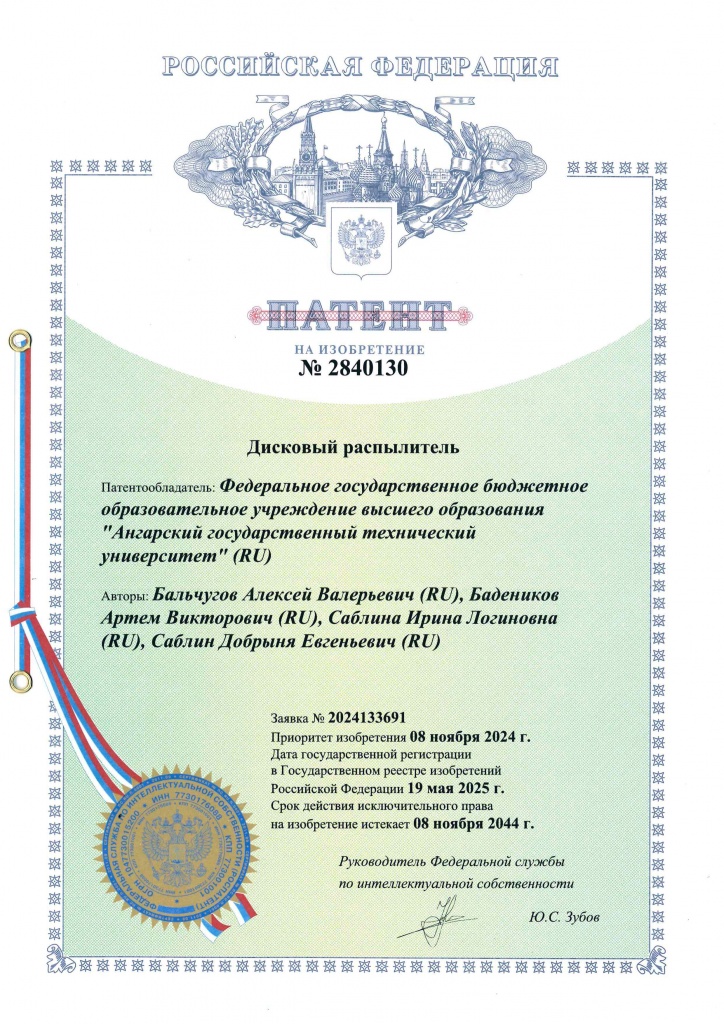 ПатентБальчугов А.В._01.jpg ПатентБальчугов А.В._01.jpg