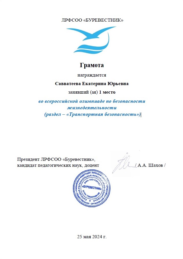 Грамота САВВАТЕЕВА.jpg Грамота САВВАТЕЕВА.jpg