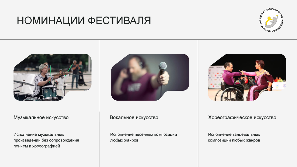 Презентация фестиваля_Страница_05.png Презентация фестиваля_Страница_05.png