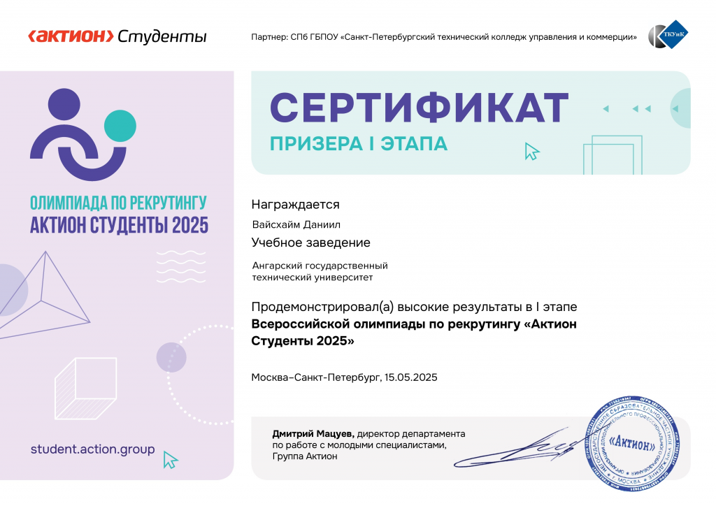 Сертификат ВАЙСХАЙМ.png Сертификат ВАЙСХАЙМ.png