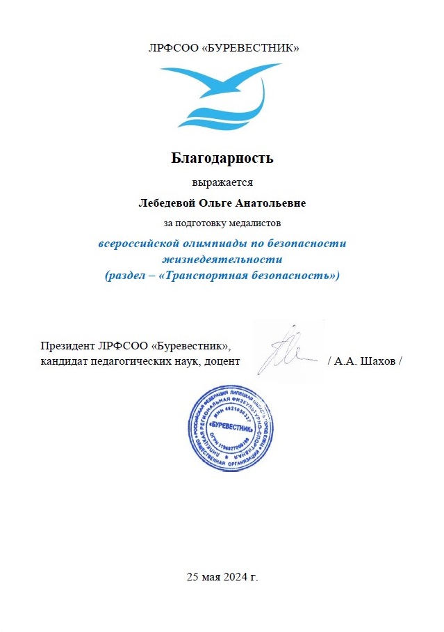 Благодарность ЛЕБЕДЕВА.jpg Благодарность ЛЕБЕДЕВА.jpg