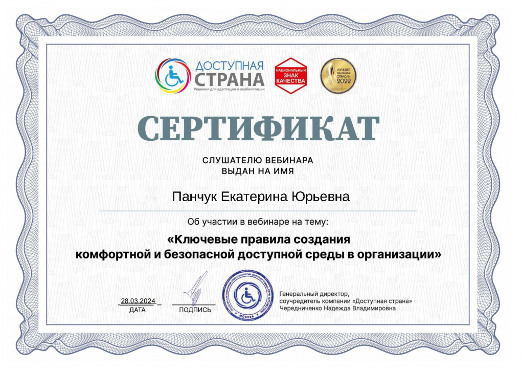 Сертификат участника вебинара 28.03.2024 199.png Сертификат участника вебинара 28.03.2024 199.png