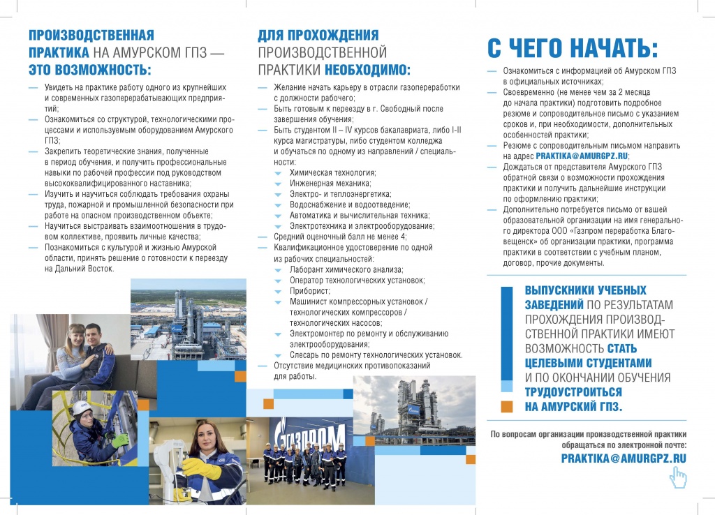 Информационные материалы Амурский ГПЗ_Страница_2.jpg Информационные материалы Амурский ГПЗ_Страница_2.jpg