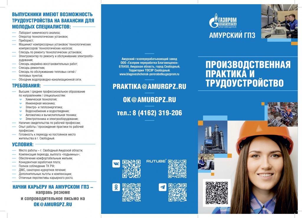 Информационные материалы Амурский ГПЗ_Страница_1.jpg Информационные материалы Амурский ГПЗ_Страница_1.jpg