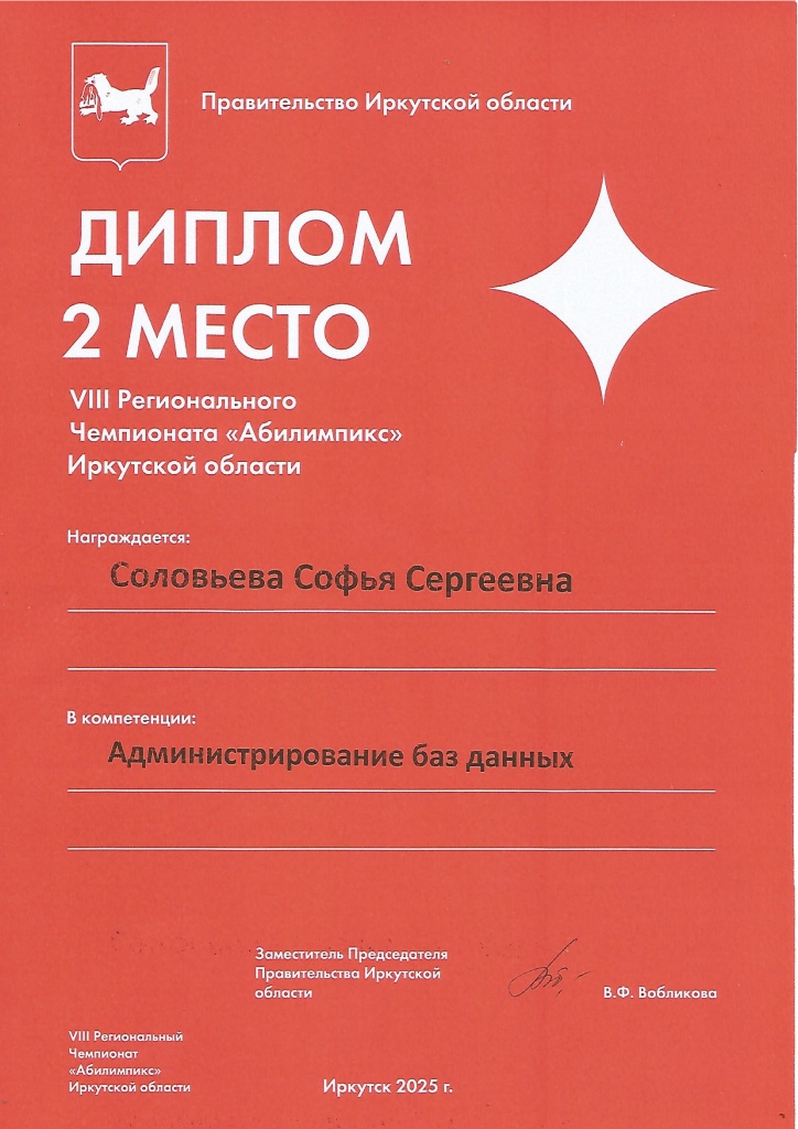 Диплом-СОЛОВЬЕВА.jpg Диплом-СОЛОВЬЕВА.jpg