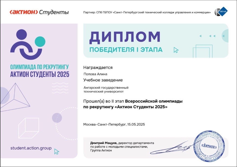 Диплом ПОПОВА.jpeg Диплом ПОПОВА.jpeg